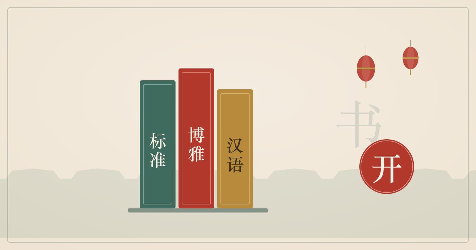 Giáo trình HSK 1: ba bộ sách Chuẩn HSK, Boya và Hán ngữ
