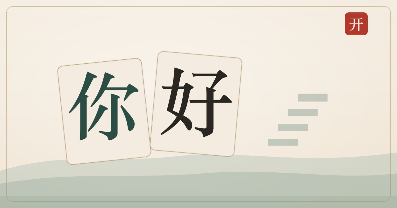 Từ vựng HSK 1: thẻ chữ Hán kèm pinyin và nghĩa