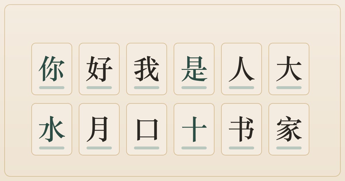 Từ vựng HSK 1: thẻ chữ Hán kèm pinyin và nghĩa